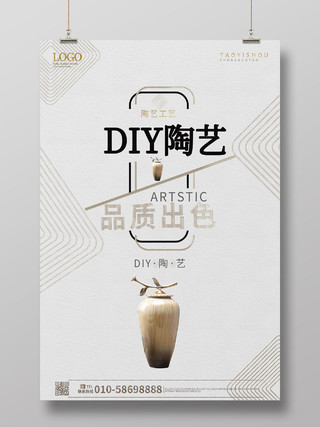 浅灰色极简风格diy陶艺中国陶瓷艺术海报